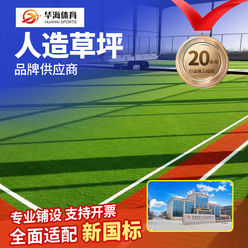 南昌市人造草坪硅PU - 方案