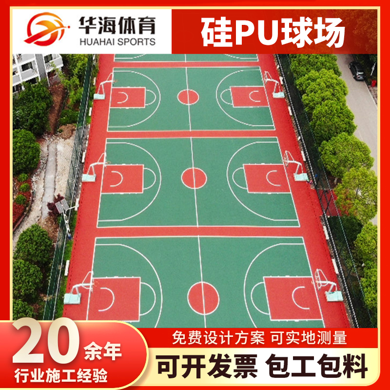 南昌市预制型橡胶跑道硅PU篮球场 - 哪里好