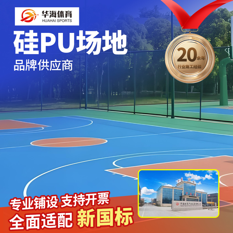 南昌市学校塑胶跑道硅PU - 推荐
