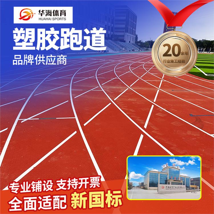 南昌市半预制卷材预制型橡胶跑道 - 方案